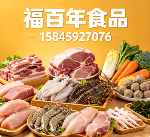 福百年食品绥化线上分站
